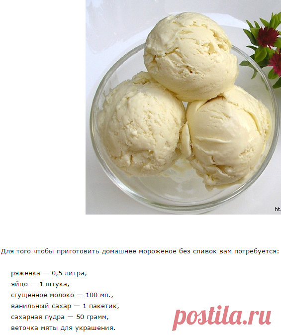 Мороженое из сливок и сгущенки в домашних условиях рецепт с фото пошагово простой классический