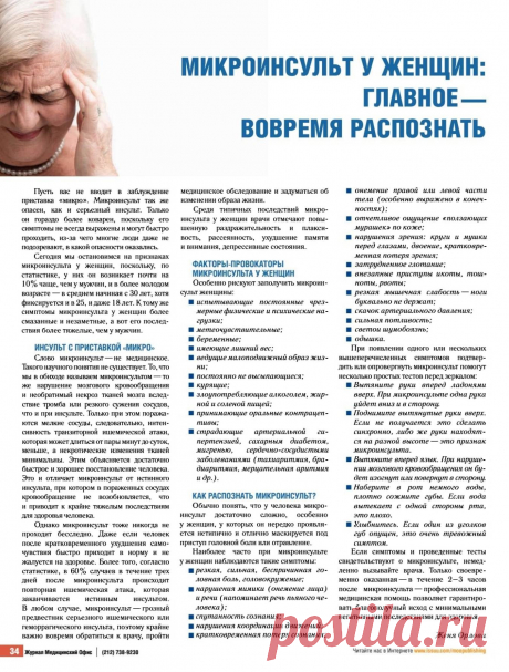 Микроинсульт у женщин: главное - вовремя распознать