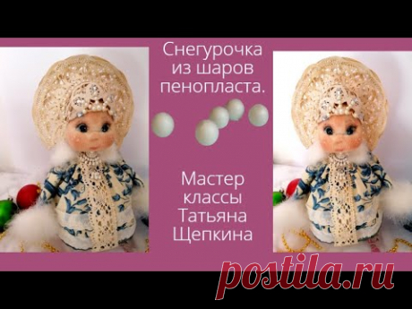 Не пропустите-Снегурочка своими руками .Кукла Неваляшка  Снегурочка из  шаров пенопласта.Muñeca soft de papel de fieltro.
Подробнее
Снегурочка из бумаги своими руками Подробнее
Мастер-класс «Кукла Снегурочка» Подробнее
Кукла-Снегурка своими руками.
Выкройка.
Как сделать Дед Мороза и Снегурочку.
Подробнее
Новогодние куклы из папье-маше своими руками | DIY paper dolls Подробнее
Снегурочки из ваты.
Мастер класс.
Новогодний декор.
Christmas decor.
Snowman.
Подробнее
❄️Снегурочка❄ своими руками!!
П…