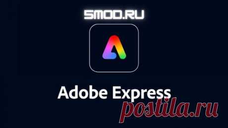 Adobe Express уже скоро с ИИ Adobe представляет мобильное приложение Adobe Express: новый этап в развитии искусственного интеллектаВ течение долгих лет Adobe была ключевым игроком в области создания контента, и теперь компания представляет новую эру, интегрируя генеративный искусственный интеллект во многие свои продукты. В