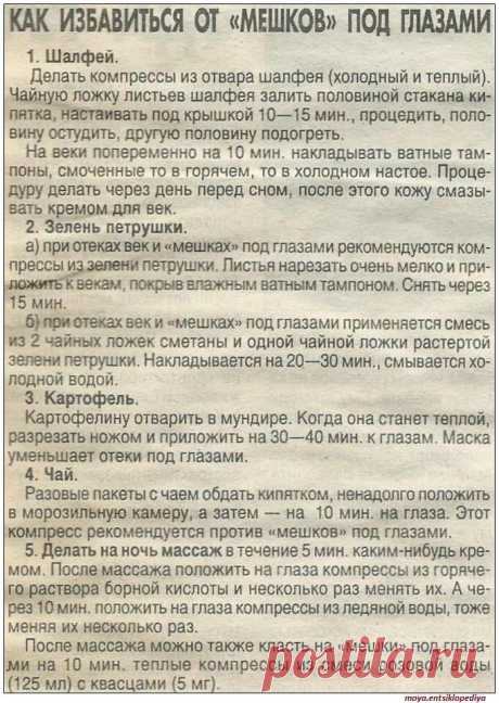 Как избавиться от мешков под глазами