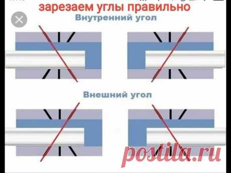 Как правильно и быстро зарезать углы и приклеить багет или потолочный плинтус