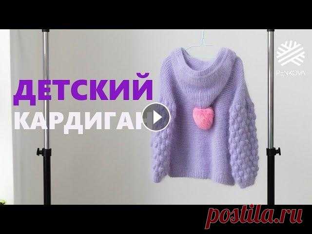 Мастер-Класс II Как связать детский кардиган спицами с капюшоном II Детский кардиган #вяжуслюбавой Мастер-Класс II Как связать детский кардиган спицами с капюшоном II Детский кардиган #вяжуслюбавой...