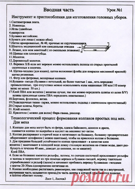 ЛИТЕРАТУРА ПО ИЗГОТОВЛЕНИЮ МЕХОВЫХ ГОЛОВНЫХ УБОРОВ