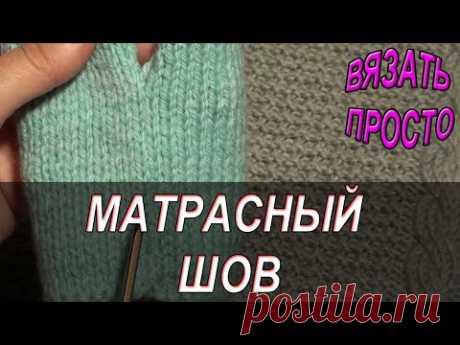 #2-3 Боковой шов по лицевой и изнаночной глади (матрасный шов)