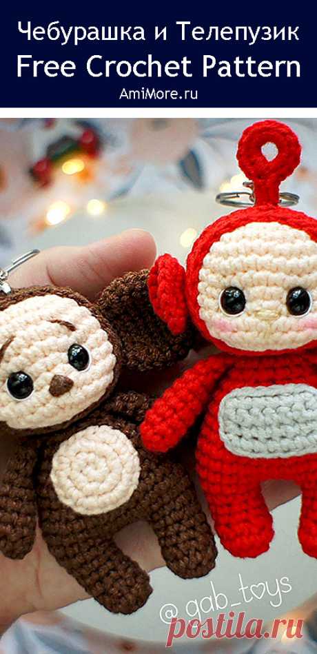 PDF Чебурашка и Телепузик крючком. FREE crochet pattern; Аmigurumi toy patterns. Амигуруми схемы и описания на русском. Вязаные игрушки и поделки своими руками #amimore - маленькие персонажи крючком, Чебурашка с Телепузиком.