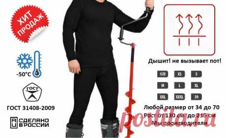 Комплект мужской Армата до -50°C - Интернет-магазин термобелья