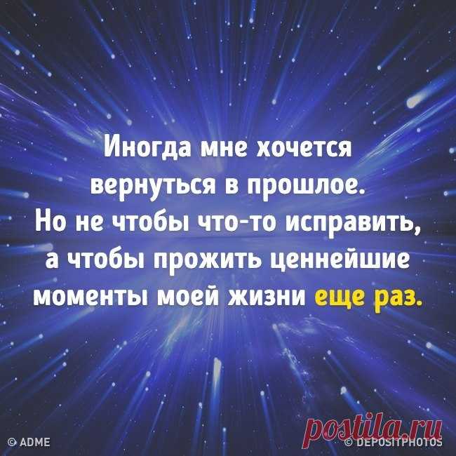 Таблетка возвращает в прошлое на 7 минут. Хочется вернуться в прошлое. Хочу вернуться в прошлое цитаты. Иногда мне хочется вернуться в прошлое. Вернуться в прошлое и исправить.