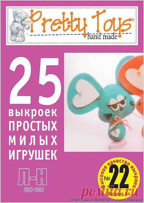 25 выкроек простых, милых игрушек.