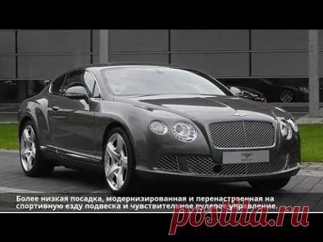 Bentley Continental GT - обзор дизайна - YouTube