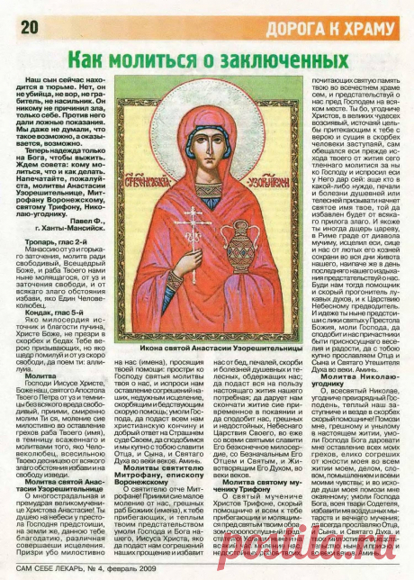 Как молиться о заключенных