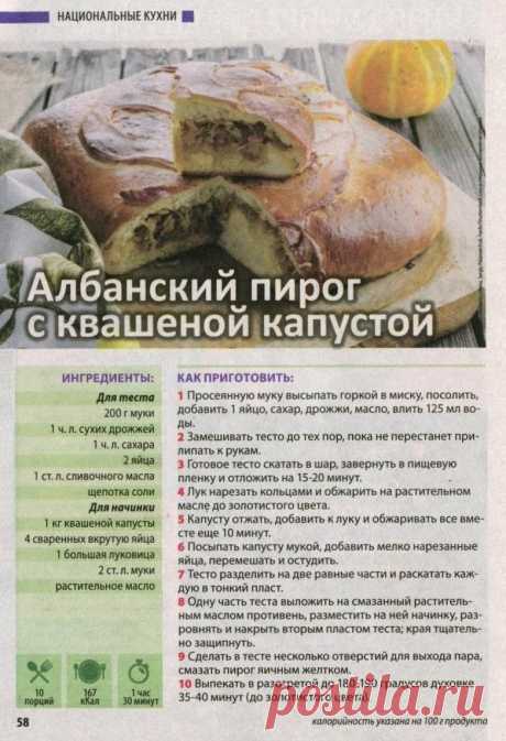 Албанский пирог с квашеной капустой