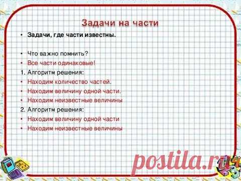 Задача на части пример