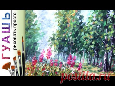 &quot;Березы. Летний пейзаж&quot; в стиле Афремов. Как нарисовать 🎨АКРИЛ! Мастер-класс ДЕМО