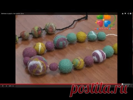 Валяние из шерсти  Как сделать бусы
