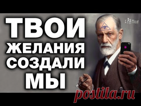 ПРОМЫВАЛИ МОЗГИ до того как это стало мейнстримом ... Тавистокский институт и САТАНИНСКИЕ ОСНОВАТЕЛИ - YouTube