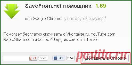 Сохраняем видео и аудио в браузерах семейства «Google Chrome»
