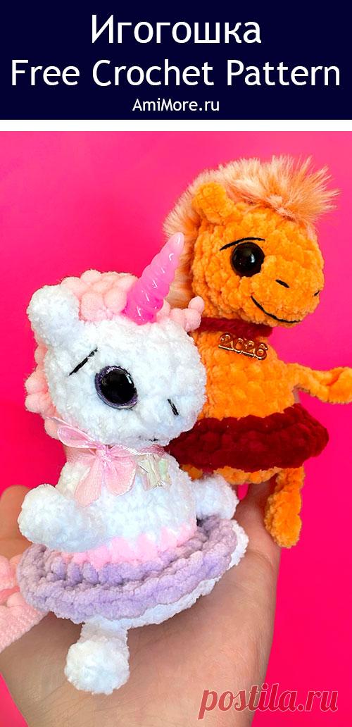 PDF Игогошка крючком. FREE crochet pattern; Аmigurumi toy patterns. Амигуруми схемы и описания на русском. Вязаные игрушки и поделки своими руками #amimore - плюшевая лошадь, маленькая лошадка из плюшевой пряжи, конь.