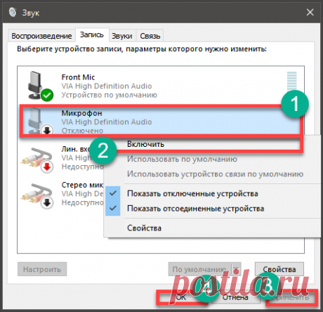 Не работает микрофон на компьютере под Windows 7/10: простые способы решения