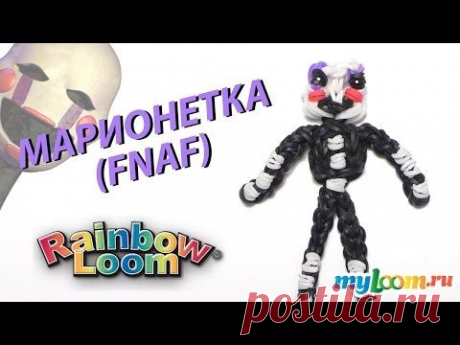 МАРИОНЕТКА из игры Пять Ночей с Фредди из резинок Rainbow Loom Bands. Урок 289 | Marionette FNAF