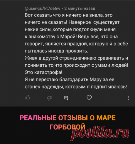 Мара Горбова - реальные отзывы - "Эзотерика-инфо"- портал самопознания и духовного развития