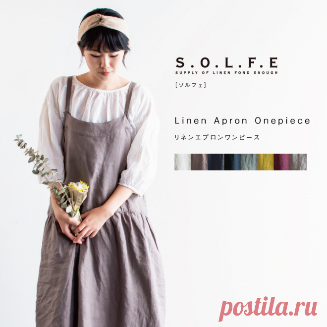楽天市場 19ss ソルフェ S O L F E リネン エプロン ワンピース 全8色 18ss ビューティフルサンデー