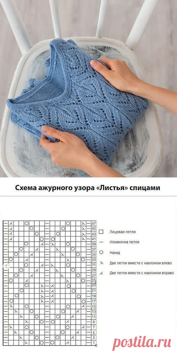 Узор «Листья» | Узоры спицами | Постила