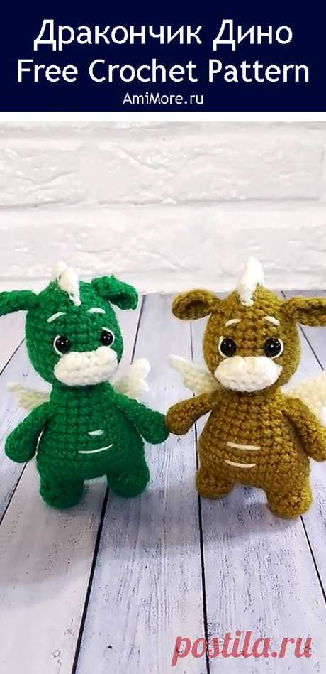 PDF Дракончик Дино крючком. FREE crochet pattern; Аmigurumi toy patterns. Амигуруми схемы и описания на русском. Вязаные игрушки и поделки своими руками #amimore - дракон, маленький дракончик из обычной пряжи, динозавр, динозаврик.