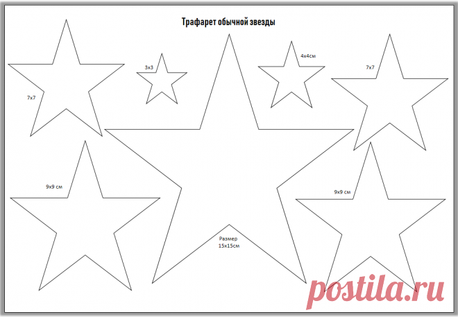 Трафарет обычной пятиконечной звезды - Tozpat.ru