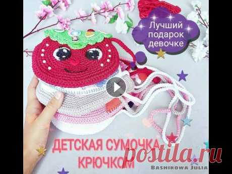 Сумочка крючком для девочки Сумочка крючком для девочки- какими я вижу маленькие сумочки для самых милых девочек))) Что я создаю, что вкладываю в свою ручную работу, и как можно ...