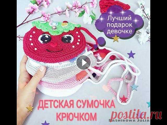 Сумочка крючком для девочки Сумочка крючком для девочки- какими я вижу маленькие сумочки для самых милых девочек))) Что я создаю, что вкладываю в свою ручную работу, и как можно ...