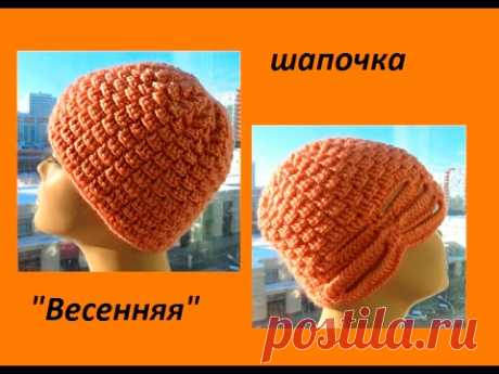 Шапка с волнами, крючком.Cap with waves crochet .Knitting Hüte häkeln