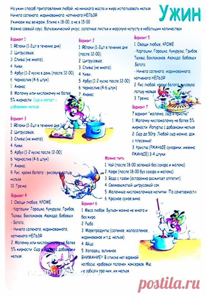 Система минус 60 таблица питания меню ужин. Диета миримановой минус 60 таблицы. Система 60 мириманова меню. Система 60 основы. Система 60 основы.