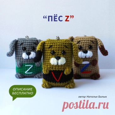 PDF Пёс Z крючком. FREE crochet pattern; Аmigurumi toy patterns. Амигуруми схемы и описания на русском. Вязаные игрушки и поделки своими руками #amimore - брелок в виде собаки, пёс, маленькая собачка из обычной пряжи, щенок, пёсик.