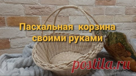 Пасхальная корзина.Подробный МК.