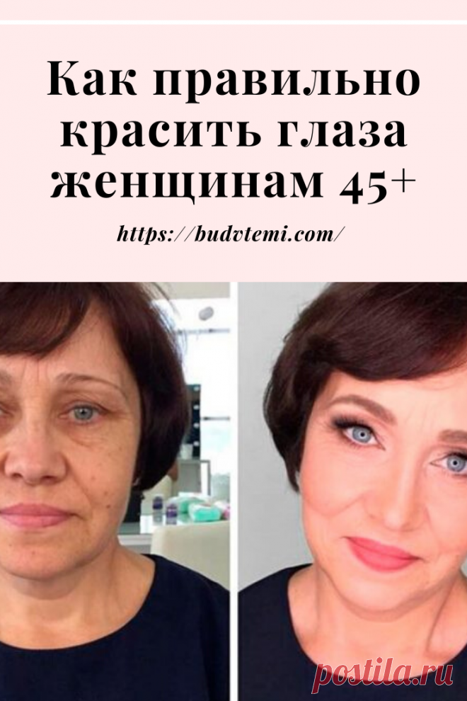 Как правильно нанести макияж после 50 лет. Как красить глаза после 45 лет фото. Светлана Денякина макияж после 60 лет. Как правильно красить лицо после 45. Как правильно накрасить глаза за 45.