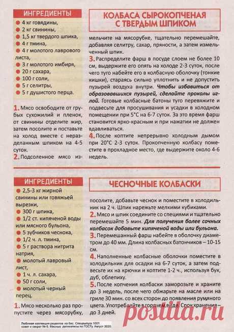 Колбаса сырокопченая с твердым шпиком. Чесночные колбаски