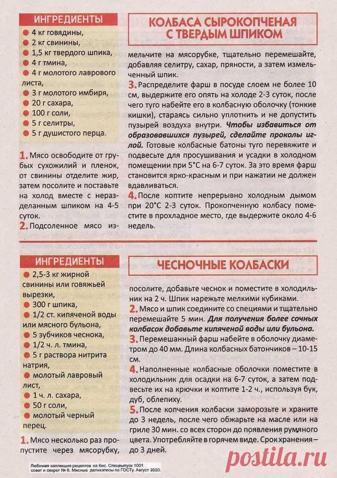 Колбаса сырокопченая с твердым шпиком. Чесночные колбаски