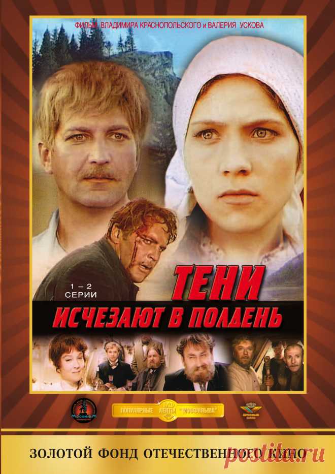 Тени исчезают в полдень (1971)