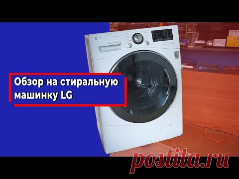 Стиральная машина LG direct drive Отзывы Ошибки Инструкция