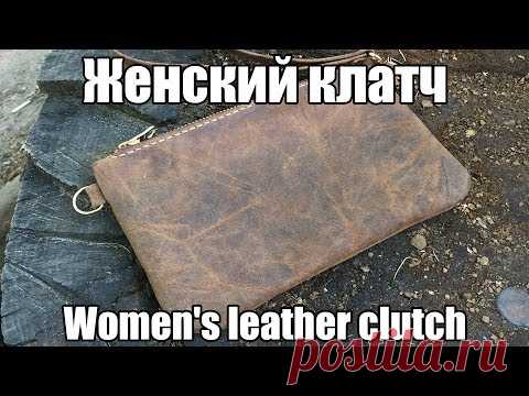 Женский клатч из кожи.