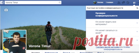 Как за несколько минут скрыть из Facebook всю информацию о себе