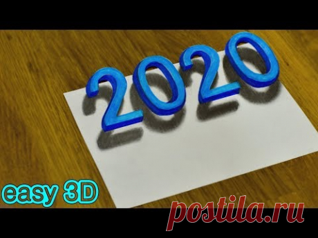 Как нарисовать 3Д надпись 2020 How to draw a 3D inscription 2020