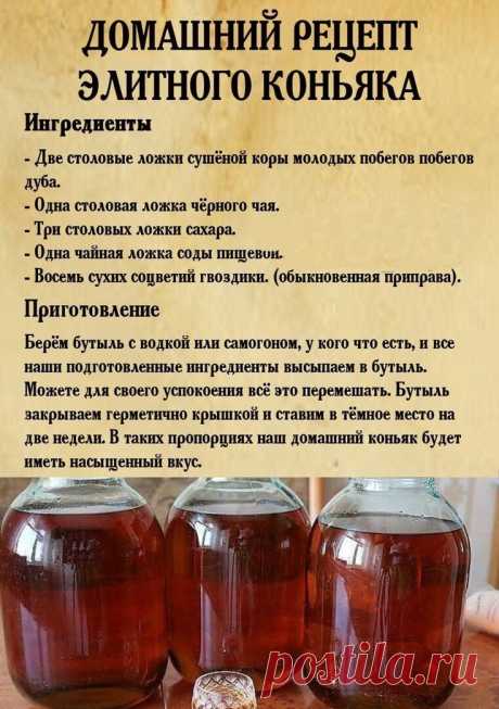 Домашний коньяк