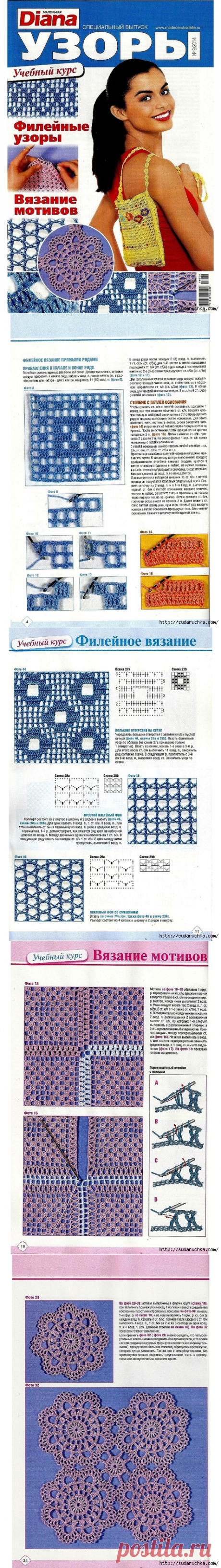 &quot;Маленькая Diana - узоры №94&quot;. Журнал по вязанию.