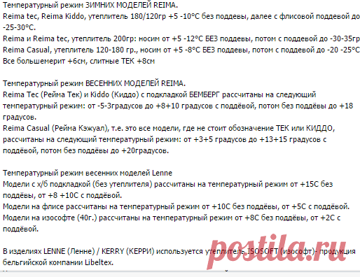 Температурный режим детской одежды Reima/Lenne | Детская одежда Reima/Lenne г. Орехово-Зуево