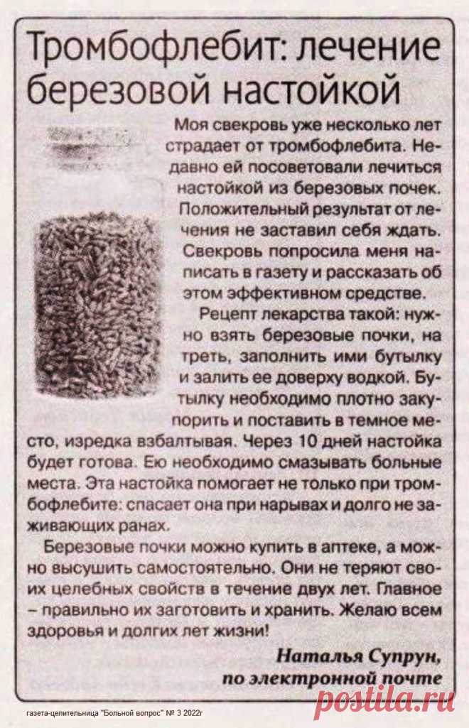 Тромбофлебит лечение березовой настойкой