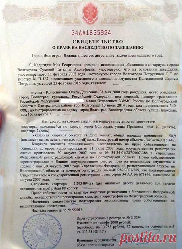 Свидетельство о праве на наследство по закону на квартиру образец