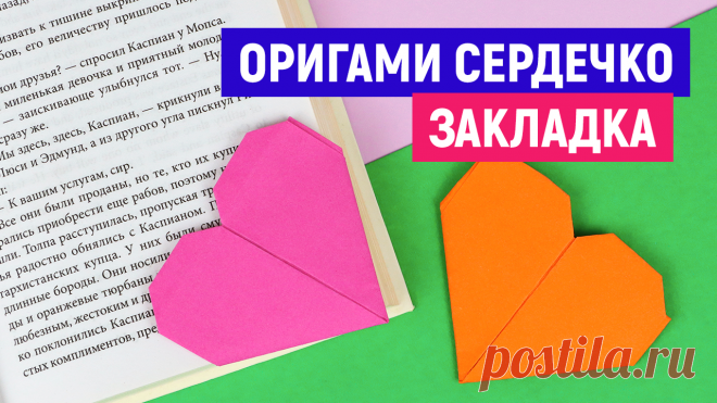 ❤Валентинка с кармашком ❤ Оригами сердечко❤ Подарок на День Валентина❤Закладка из бумаги ❤Как сделать оригами сердце из листа бумаги. Легкая поделка на 8 марта маме. Сердечко из бумаги...