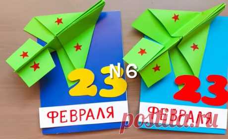 Открытка на 23 февраля своими руками из бумаги с шаблонами: 120 идей для детского сада и школы